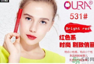 oura歐米拉4K唇釉怎么樣？oura馬油4K唇釉好用嗎？