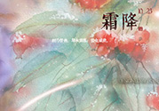 霜降出生的孩子好嗎？霜降出生的寶寶怎么取名？