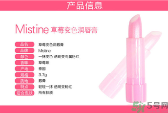 Mistine唇膏好用嗎？Mistine草莓變色唇膏怎么樣？