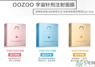 oozoo水光針劑面膜怎么樣？oozoo宇宙水光針劑面膜怎么用？
