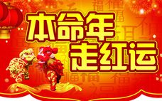 本命年真的不能結婚嗎 本命年為什么不能結婚
