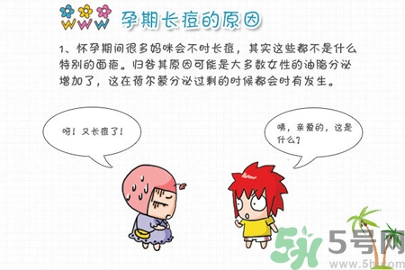 孕婦臉上長痘痘怎么回事？孕婦長痘痘怎么辦？