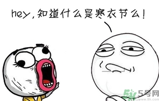 寒衣節(jié)出生的女孩好嗎？寒衣節(jié)出生的女孩怎么取名？