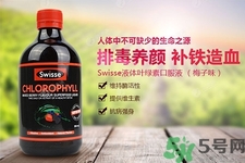 swisse葉綠素有副作用嗎？swisse葉綠素哪種口味的好喝？