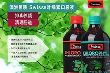 swisse葉綠素有副作用嗎？swisse葉綠素哪種口味的好喝？