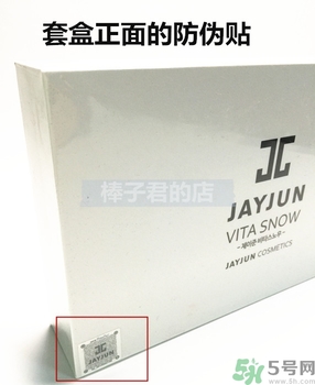 jayjun美白粉害人嗎？jayjun美白粉真假辨別