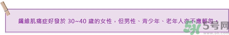 纖維肌痛綜合征能治好嗎？纖維肌痛綜合征初期有什么癥狀？