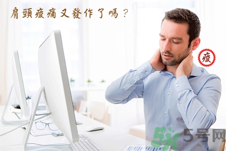 脖子酸痛怎么回事？脖子酸痛怎么辦？