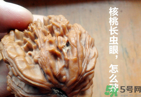 核桃長(zhǎng)蟲(chóng)了還能吃嗎？核桃長(zhǎng)蟲(chóng)子怎么處理？