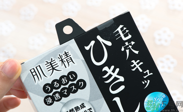 肌美精黑面膜使用方法 肌美精黑面膜用完要洗嗎？