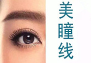 美瞳線(xiàn)結(jié)痂可以扣嗎?美瞳線(xiàn)結(jié)痂后被扣怎么辦?