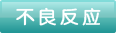 感冒靈顆粒孕婦能吃嗎？感冒靈顆粒小孩能吃嗎？