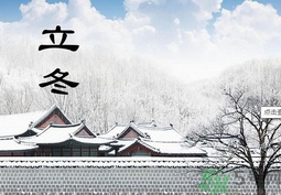 立冬出生的孩子好嗎？立冬出生寶寶取名大全