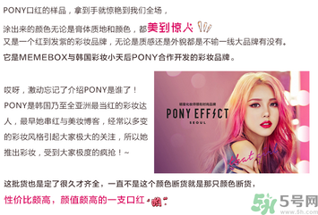 pony櫻花浪漫口紅怎么樣？pony口紅好用嗎？