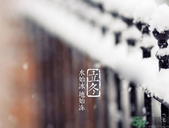 立冬是冬至嗎？立冬和冬至有什么區(qū)別？