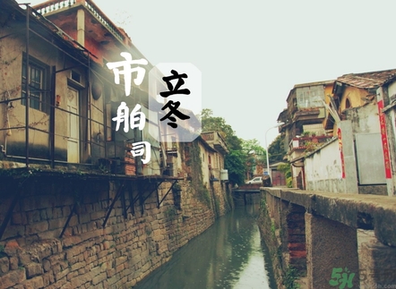立冬可以回娘家嗎？立冬為什么不能回娘家？