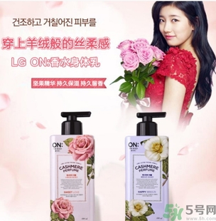 lg香水身體乳怎么樣？lg on香水身體乳多少錢？