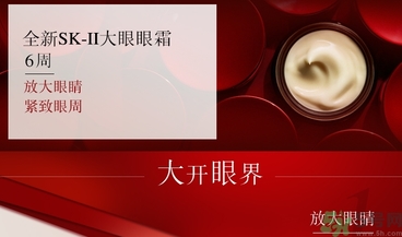 sk2大眼眼霜怎么用？sk2大眼眼霜使用心得