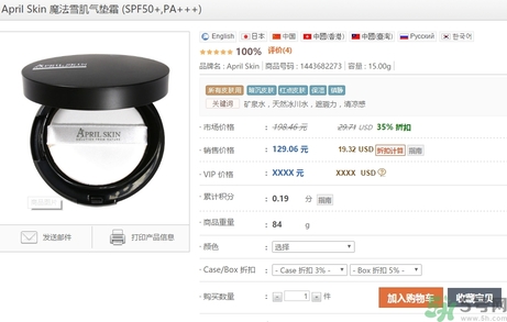 april skin氣墊多少錢？april skin魔法雪花氣墊使用方法