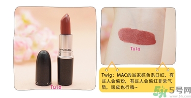 mac魅可口紅顏色哪個好看？魅可口紅哪個色比較火