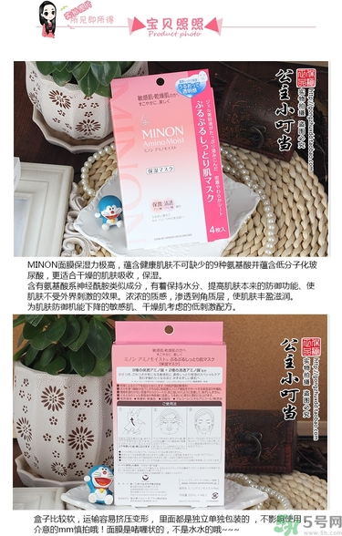 minon氨基酸面膜多少錢(qián)？minon氨基酸面膜要洗嗎？