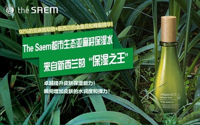 the saem得鮮亞麻籽水乳怎么樣？好用嗎？