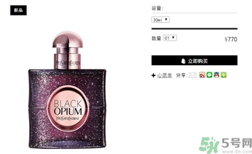 ysl黑鴉片香水白夜版多少錢？ysl黑鴉片香水白夜版價(jià)格