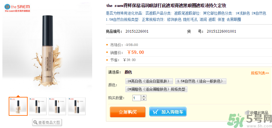 the saem得鮮遮瑕液多少錢？怎么用？