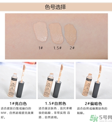 the saem得鮮遮瑕液色號(hào)試色 得鮮遮瑕液色號(hào)怎么選擇？