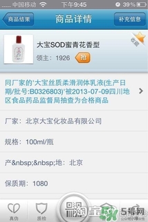 sod蜜過期可以用嗎？大寶sod蜜的保質(zhì)期是多久？