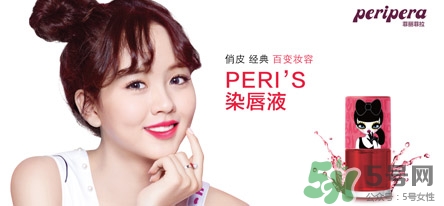 菲麗菲拉peripera是什么牌子？是什么檔次？