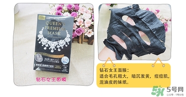 quality first皇后的秘密鉆石女王黑面膜怎么樣？
