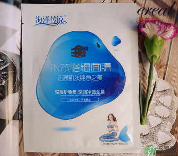 海洋傳說面膜怎么樣？海洋傳說面膜好用嗎？