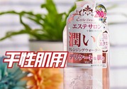 Esthe Dew伊詩(shī)露卸妝水怎么樣？伊詩(shī)露卸妝水怎么用