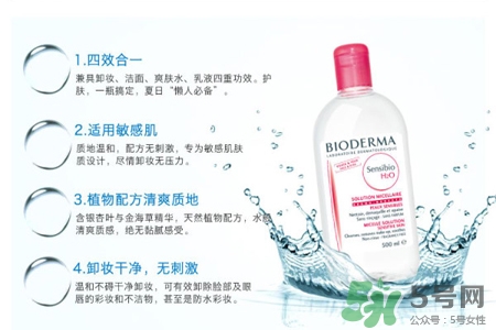 貝德瑪卸妝水孕婦能用嗎？貝德瑪卸妝水適合孕婦嗎？