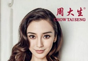 周大福和周大生哪個(gè)好？周大福和周大生什么關(guān)系？