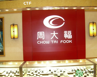 周大福和周大生哪個好？周大福和周大生什么關(guān)系？