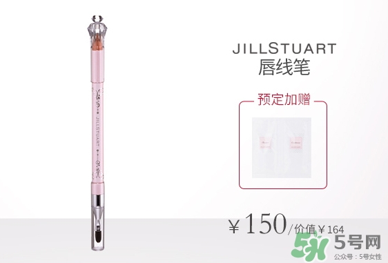 jill stuart唇線筆多少錢(qián)?jill stuart唇線筆專(zhuān)柜價(jià)格