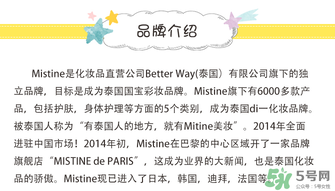 Mistine是什么牌子？Mistine是什么檔次？