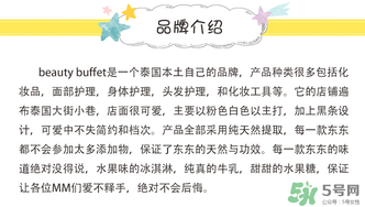 Beauty Buffet是什么牌子？Beauty Buffet是什么檔次