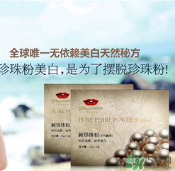 京潤珍珠粉多少錢一袋？京潤珍珠粉價(jià)格
