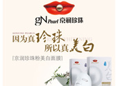 京潤(rùn)珍珠粉怎么樣？京潤(rùn)珍珠粉好用嗎？