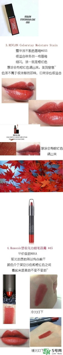 楓葉紅什么牌子好？楓葉紅口紅推薦