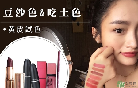 吃土色口紅是豆沙色么？吃土色和豆沙色的區(qū)別