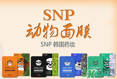 snp是什么牌子的面膜？snp在韓國(guó)什么檔次