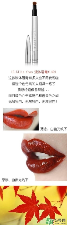 楓葉紅什么牌子好？楓葉紅口紅推薦