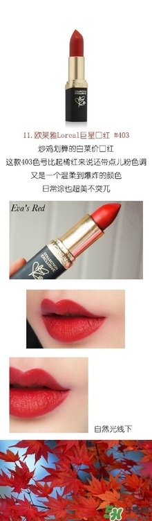 楓葉紅什么牌子好？楓葉紅口紅推薦