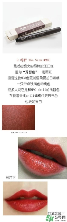 楓葉紅什么牌子好？楓葉紅口紅推薦