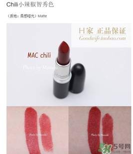 mac chili是幾號(hào)色？mac chili試色