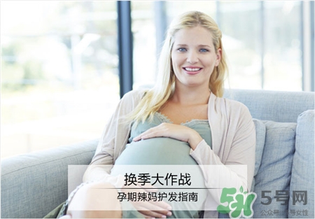 孕婦可以用護發(fā)素嗎?孕婦用護發(fā)素好嗎?